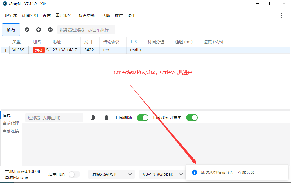 v2rayN客户端主界面截图，展示服务器列表和核心功能