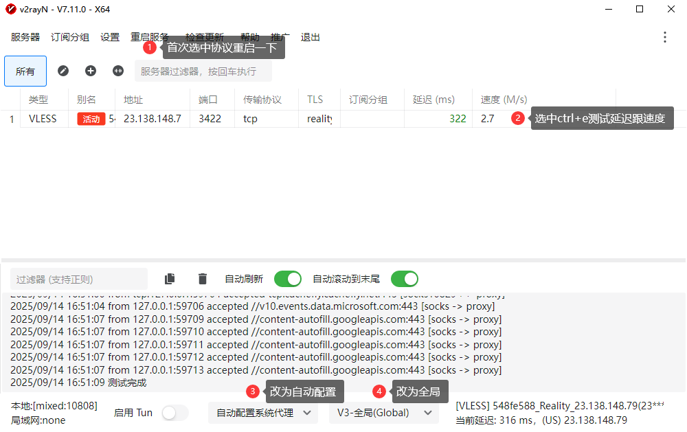 v2rayN客户端主界面截图，展示服务器列表和核心功能